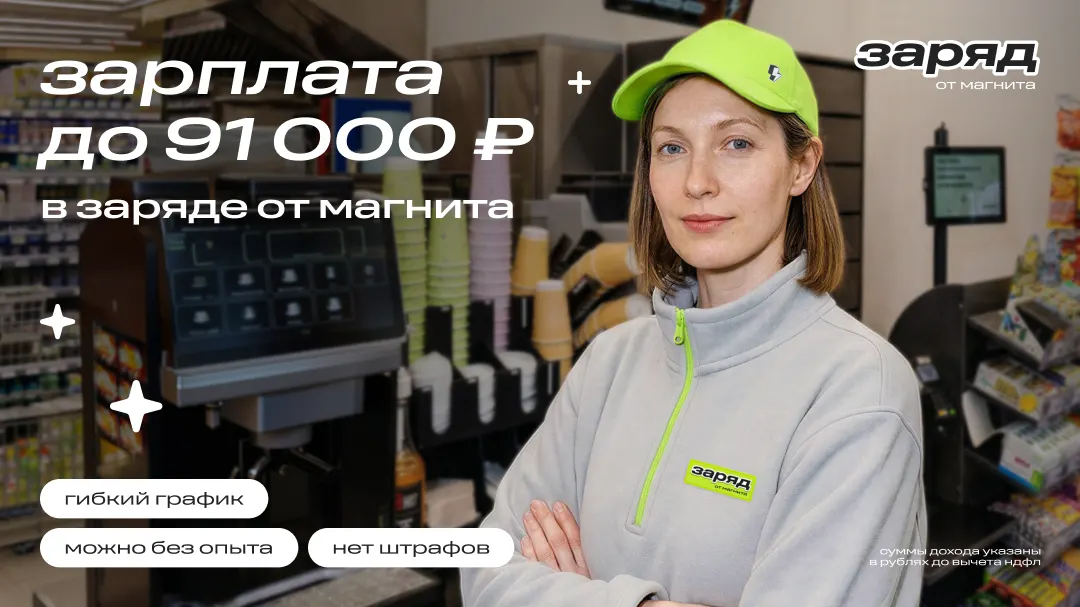 Работа продавцом-кассиром в «Заряд»