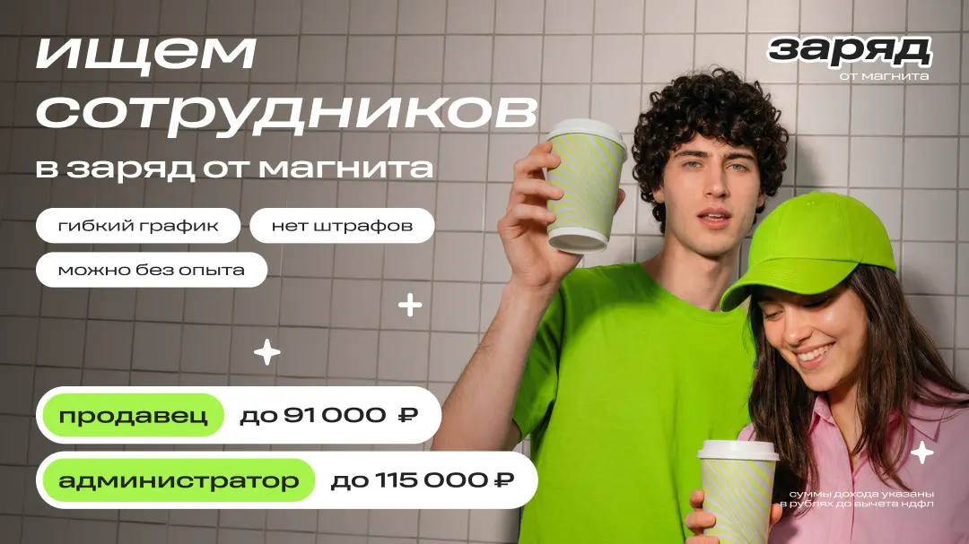 График работы в «Заряд»
