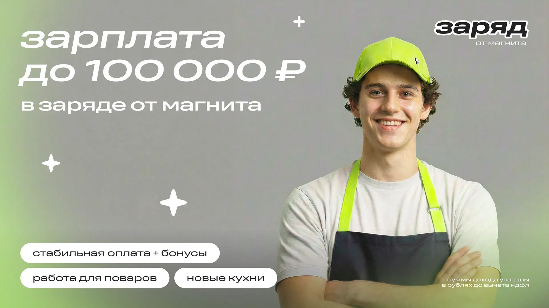 Работа в «Заряд от Магнита» — Котельники
