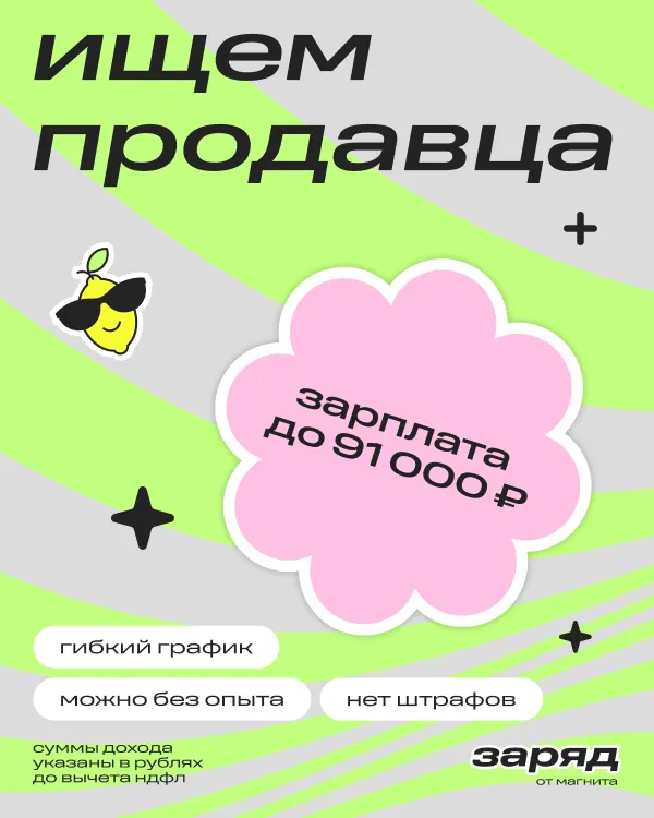 Работа продавцом-кассиром в «Заряд»